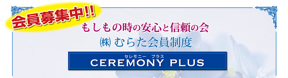 お葬式後も安心のサポート体制