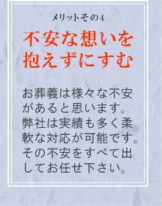 メリットその4 不安な想いを抱えずにすむ
