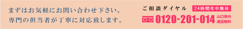 まずはお気軽にお問い合わせ下さい。専門の担当者が丁寧に対応致します。